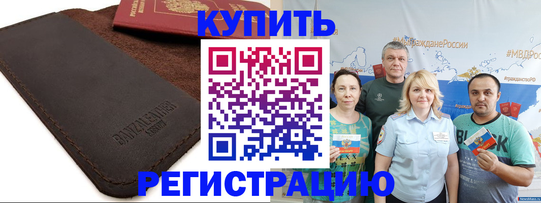 прописка для кредита в Волгореченске