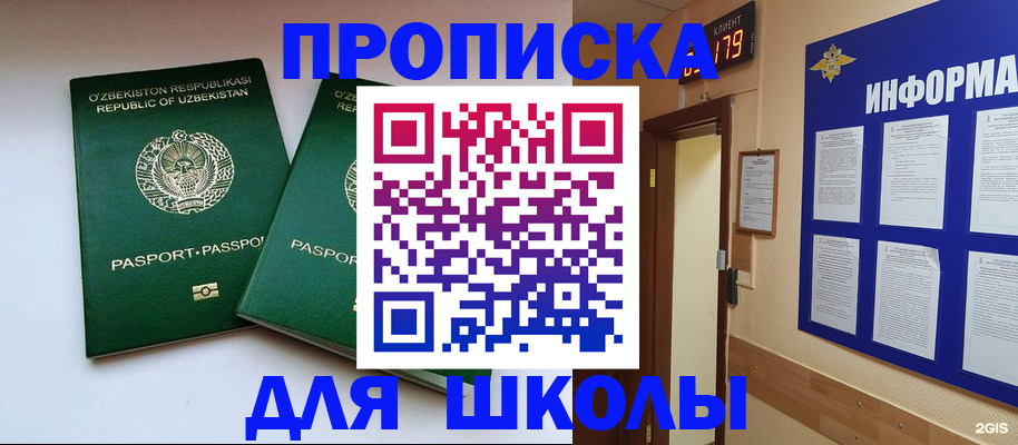 прописка от собственника в Волгореченске