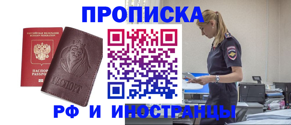 прописка гарантия в Волгореченске