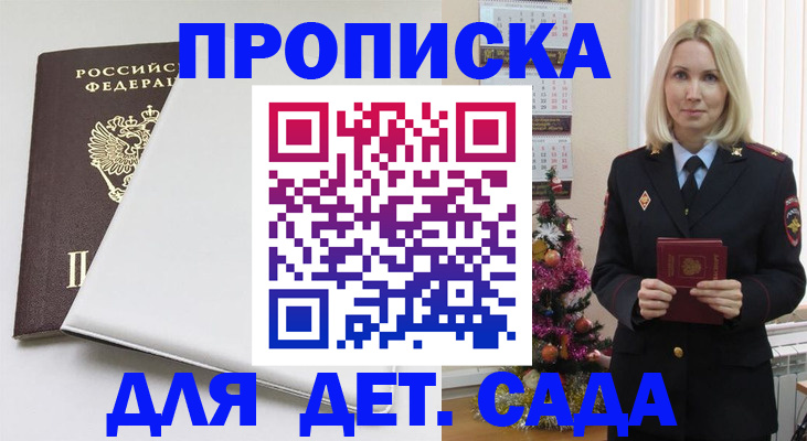 прописка 2025 в Волгореченске